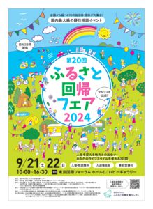 thumbnail of fair2024_chirashi